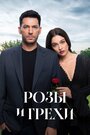 Смотреть Розы и грехи онлайн в HD качестве 720p