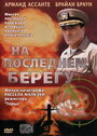 Смотреть На последнем берегу на HDrezka онлайн в HD качестве 720p