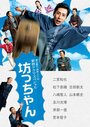 Смотреть Молодой господин на хдрезка онлайн в HD качестве 720p