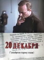 Смотреть 20 декабря онлайн в HD качестве 