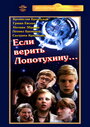 Смотреть Если верить Лопотухину... онлайн в HD качестве 