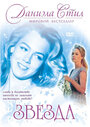 Смотреть Звезда на хдрезка онлайн в HD качестве 720p
