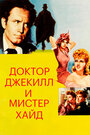 Смотреть Доктор Джекилл и мистер Хайд на хдрезка онлайн в HD качестве 720p