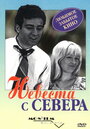 Смотреть Невеста с Севера онлайн в HD качестве 