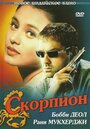 Смотреть Скорпион на HDrezka онлайн в HD качестве 720p