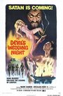 Смотреть Полнолуние девственниц на хдрезка онлайн в HD качестве 720p