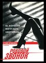 Смотреть Роковой звонок на хдрезка онлайн в HD качестве 720p