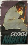 Смотреть Служба онлайн в HD качестве 