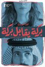 Смотреть Барака встречает Барака на HDrezka онлайн в HD качестве 720p