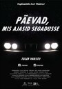 Смотреть Беспорядочные дни – Лихие 90-ые на HDrezka онлайн в HD качестве 720p
