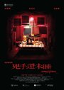 Смотреть Пусть никто не спит на хдрезка онлайн в HD качестве 720p