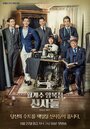 Смотреть Джентльмены из ателье «Лавр» на HDrezka онлайн в HD качестве 720p