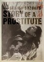 Смотреть История проститутки на HDrezka онлайн в HD качестве 720p