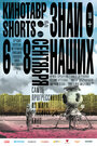 Смотреть Кинотавр Shorts онлайн в HD качестве 