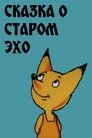 Смотреть Сказка о старом эхо на HDrezka онлайн в HD качестве 720p