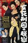 Смотреть Женщина из камеры смертников на хдрезка онлайн в HD качестве 720p