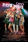 Смотреть Почти знаменит онлайн в HD качестве 