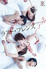 Смотреть Последние друзья на хдрезка онлайн в HD качестве 720p