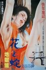 Смотреть Цветок и змея 2: Ад на хдрезка онлайн в HD качестве 720p