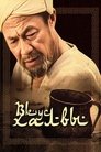 Смотреть Вкус халвы на HDrezka онлайн в HD качестве 720p