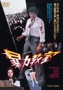 Смотреть Школьное насилие на HDrezka онлайн в HD качестве 720p