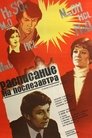Смотреть Расписание на послезавтра на HDrezka онлайн в HD качестве 720p