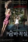 Смотреть Прятки на HDrezka онлайн в HD качестве 720p