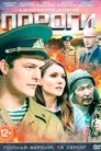 Смотреть Пороги онлайн в HD качестве 