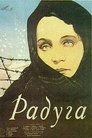 Смотреть Радуга онлайн в HD качестве 