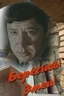 Смотреть Берегись! Змеи! онлайн в HD качестве 