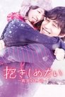 Смотреть Хочу обнять тебя на хдрезка онлайн в HD качестве 720p