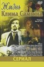 Смотреть Жизнь Клима Самгина онлайн в HD качестве 