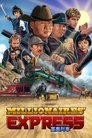 Смотреть Экспресс миллионеров на хдрезка онлайн в HD качестве 720p