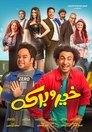 Смотреть Живите и процветайте онлайн в HD качестве 