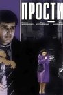 Смотреть Прости на хдрезка онлайн в HD качестве 720p
