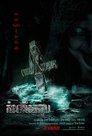 Смотреть Проклятие черной монахини на хдрезка онлайн в HD качестве 720p