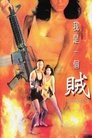 Смотреть Легендарная парочка на хдрезка онлайн в HD качестве 720p