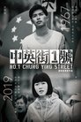 Смотреть Улица Чунъин, 1 на хдрезка онлайн в HD качестве 720p