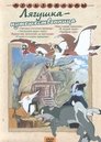 Смотреть Лягушка-путешественница на HDrezka онлайн в HD качестве 720p
