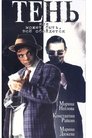 Смотреть Тень, или Может быть, все обойдется онлайн в HD качестве 