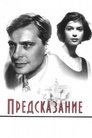 Смотреть Предсказание на хдрезка онлайн в HD качестве 720p