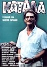 Смотреть Катала на хдрезка онлайн в HD качестве 720p