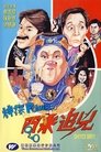 Смотреть Есть сэр! на хдрезка онлайн в HD качестве 720p