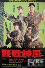 Смотреть Спецгруппа «Ангелы» онлайн в HD качестве 720p