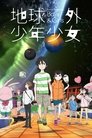 Смотреть Дети на орбите на HDrezka онлайн в HD качестве 720p