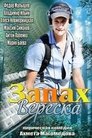 Смотреть Запах вереска на HDrezka онлайн в HD качестве 720p