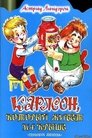 Смотреть Малыш и Карлсон, который живет на крыше онлайн в HD качестве 