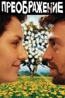 Смотреть Преображение онлайн в HD качестве 