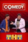 Смотреть Comedy Club онлайн в HD качестве 