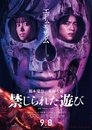 Смотреть Запретная игра на HDrezka онлайн в HD качестве 720p